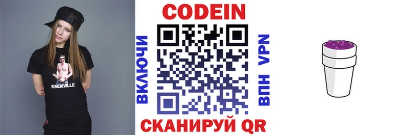 магазин продажи Гатчина Codein Purple Drank