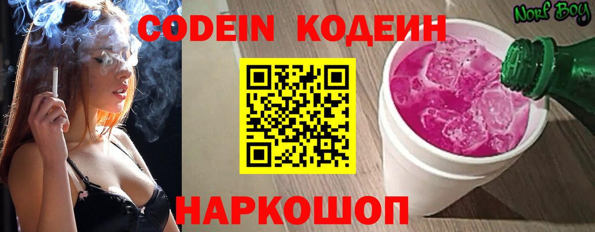 Кодеиновый сироп Lean напиток Lean (лин)  Кодеиновый сироп Lean Purple Drank  Гатчина  Вход с VPN 