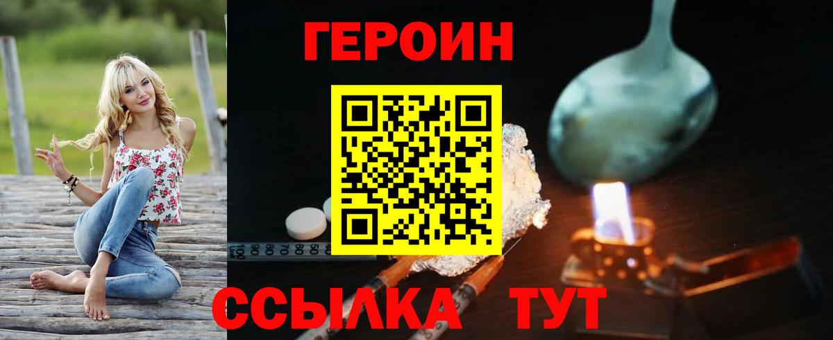 ГЕРОИН  Героин афганец  Вход с VPN  Гатчина 