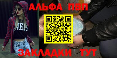 ALPHA PVP Балаково