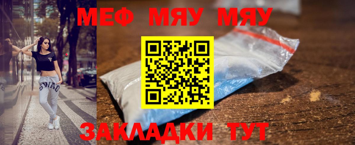 Меф мяу мяу мука Гатчина